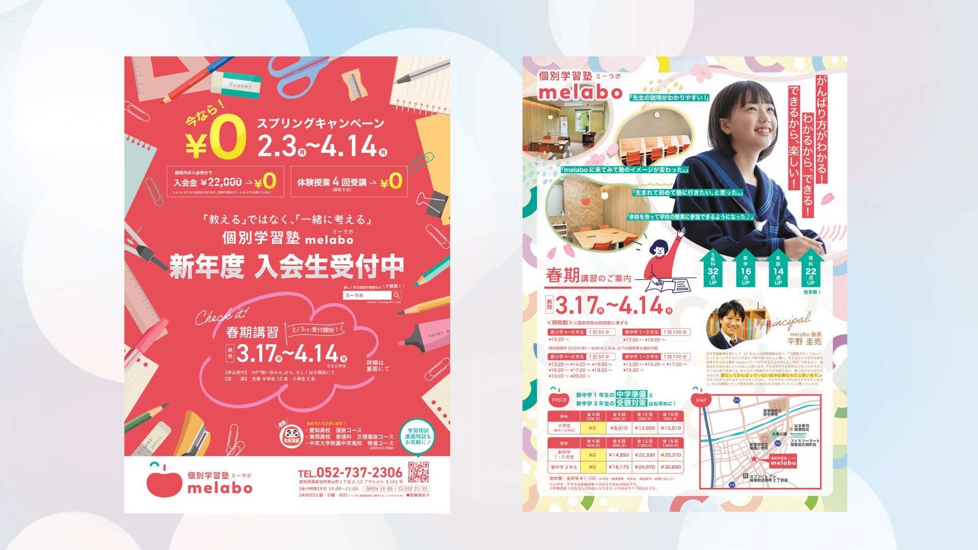 現在お配りしているチラシを公開しました！