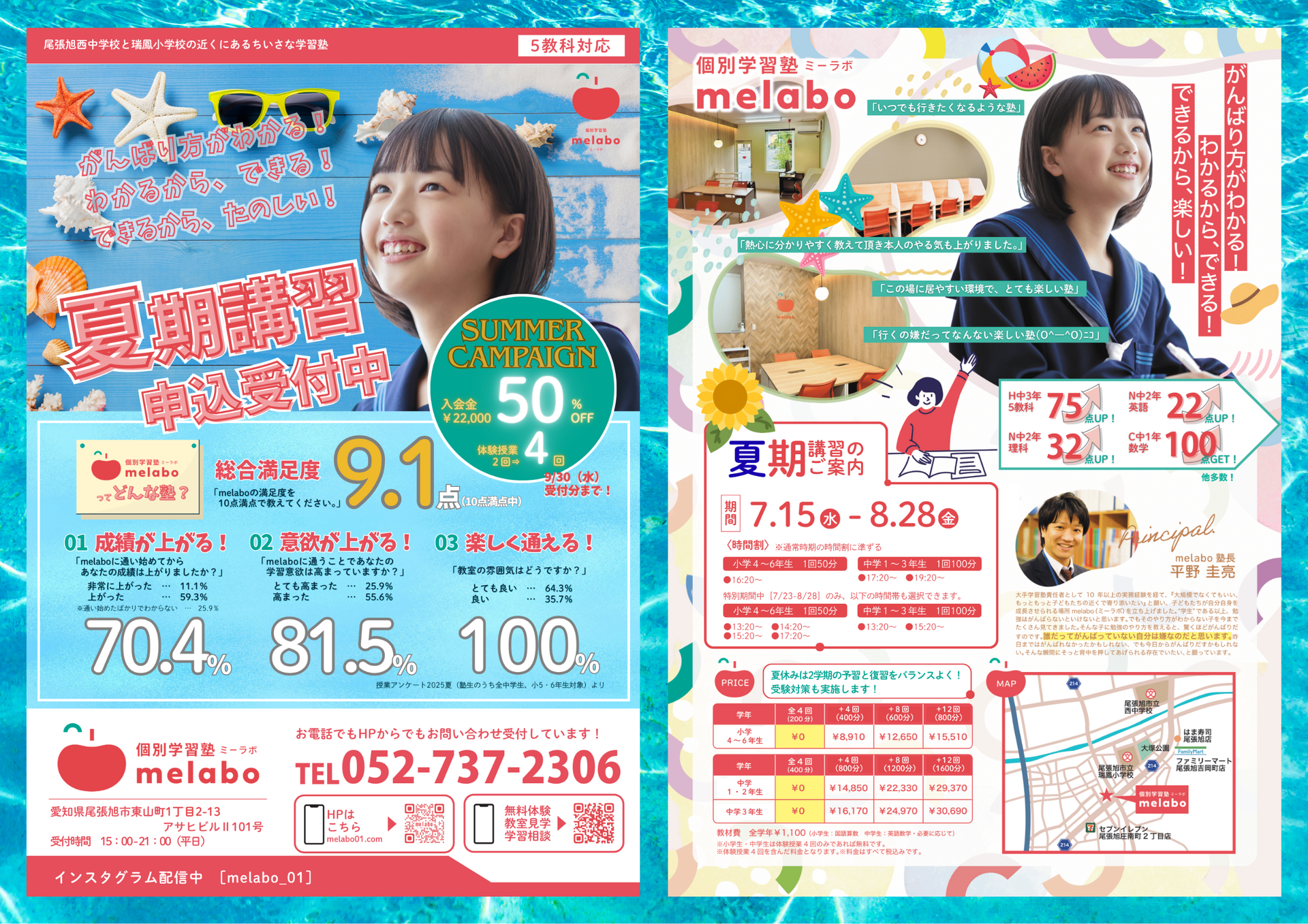 夏期講習2026