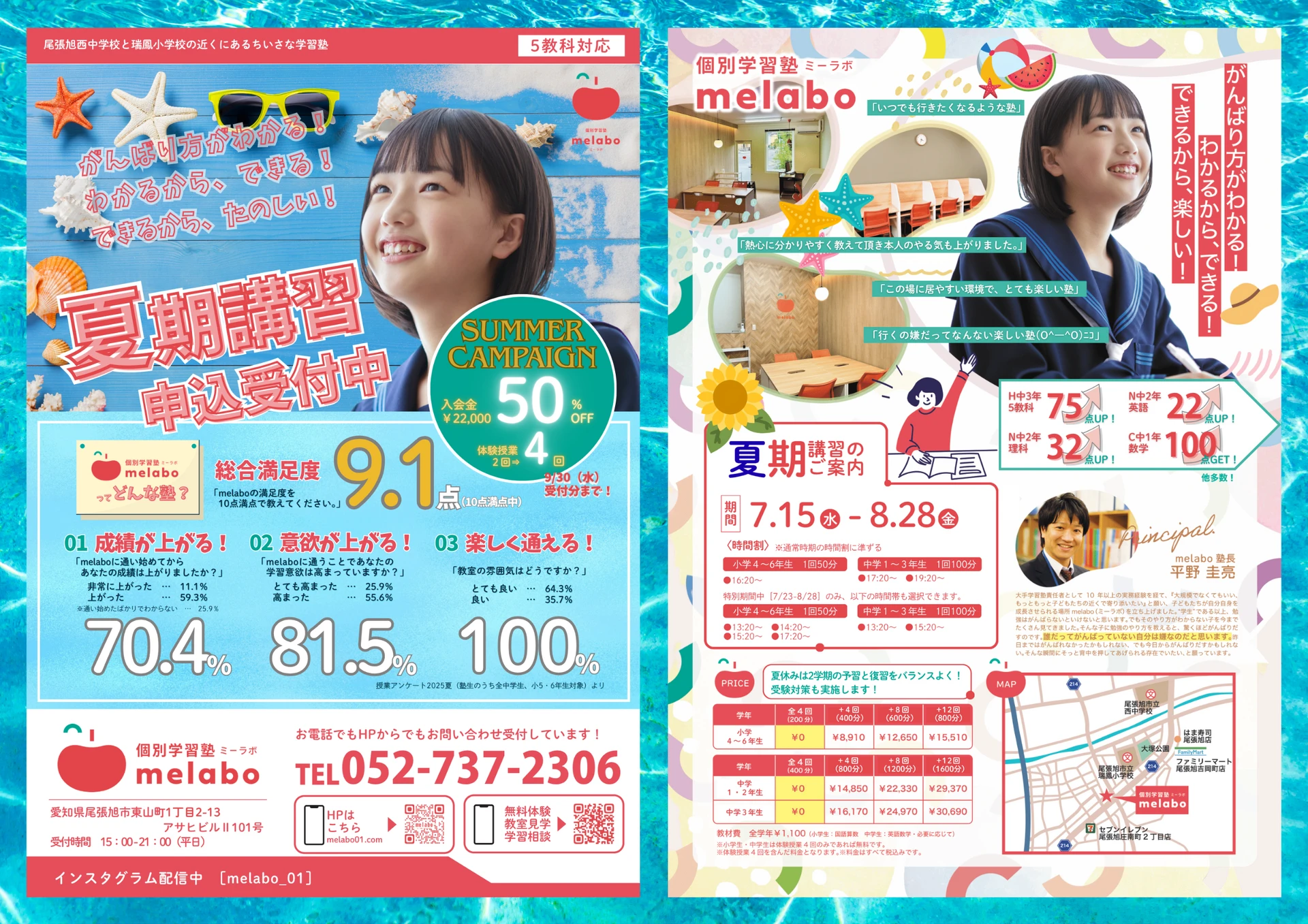 夏期講習2026